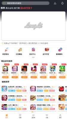 龙鲤游戏盒子图1